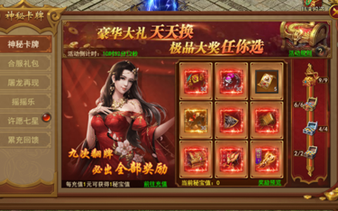 王者之心2——神秘卡牌丨王者之心2神秘卡牌活动攻略介绍