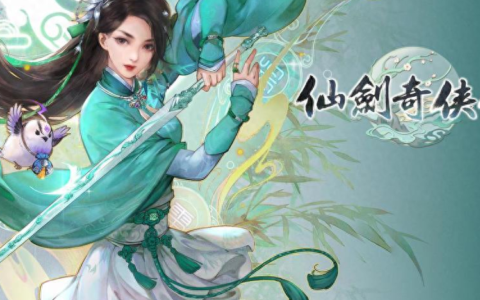 《新仙剑奇侠传之挥剑问情》境界玩法攻略：如何提升侠客实力