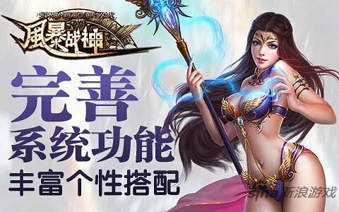《风暴战神》新手向初期攻略 新手必看