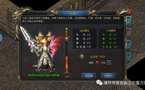 王者之路风云传奇战意提升消耗材料，王者之路风云传奇战意提升