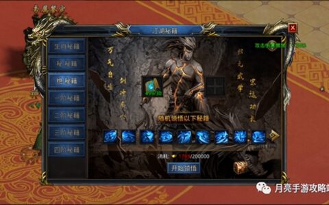 风云传奇合成秘籍 王者之路合成秘籍攻略