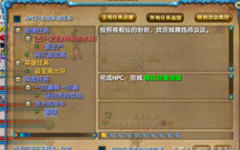 武林外传 十二星座-金牛座 任务攻略