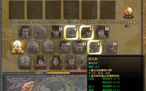 《风云传奇》配置属于自己的强大功法