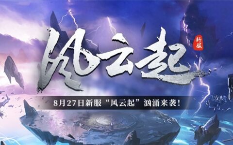 《风云传奇》特色玩法解密01篇