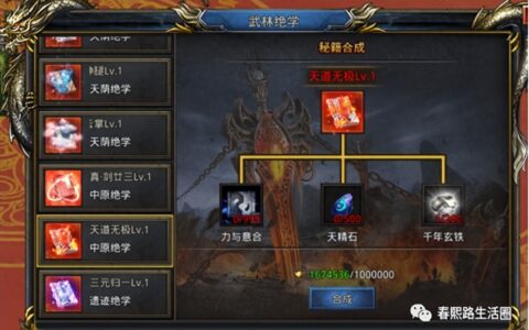 王者之路风云版：风云传奇武林绝学天道无极如何获得 天道无极属性