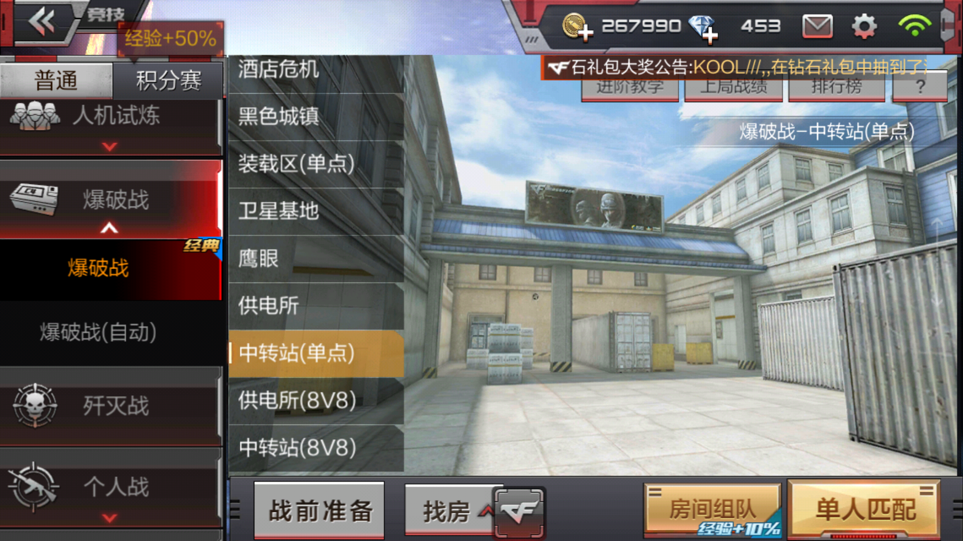 CF手游爆破地图中转站单点模式初级攻略