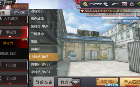 CF手游爆破地图中转站单点模式初级攻略