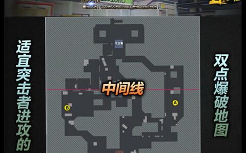 爆破新图抢先看 南站地图攻略指南