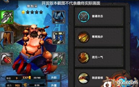 九阳神功手游鲁智深技能介绍 九阳神功鲁智深技能加点