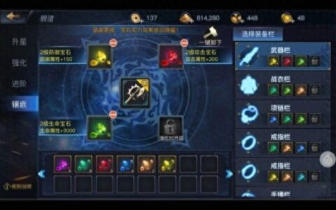 九阳神功：起源 装备镶嵌系统玩法攻略介绍