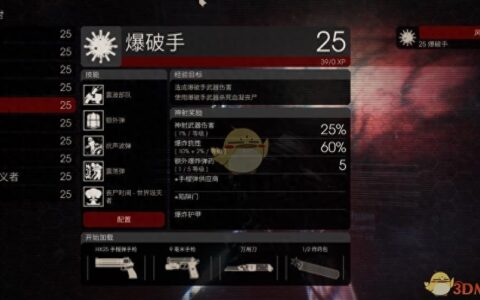 《杀戮空间2》爆破手怎么玩 爆破手玩法详解