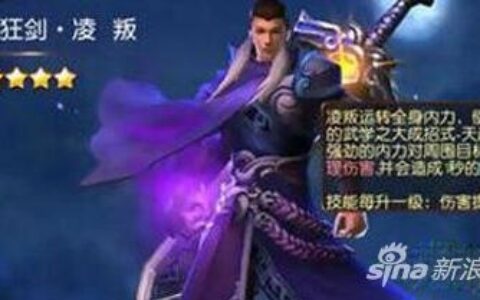九阳神功手游玄铁狂剑凌叛技能属性详解攻略