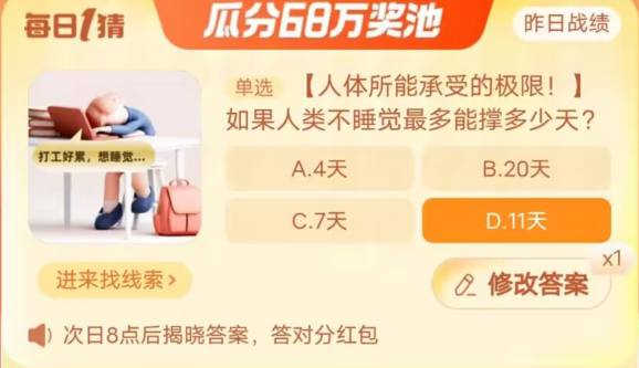 《》每日一猜答案9.27