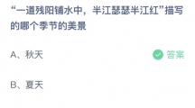 《支付宝》蚂蚁庄园2023年9月27日答案