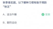 《支付宝》蚂蚁庄园2023年9月25日答案分享