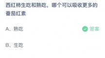 《支付宝》蚂蚁庄园2023年9月28日答案是什么