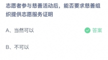 《支付宝》蚂蚁庄园2023年9月6日答案