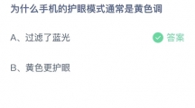 《支付宝》蚂蚁庄园2023年9月4日答案是什么