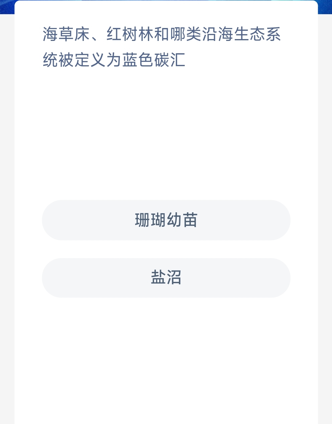 《支付宝》神奇海洋科普9月8日答案2023