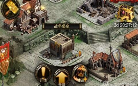 列王的纷争陷阱的制造 战争堡垒的作用