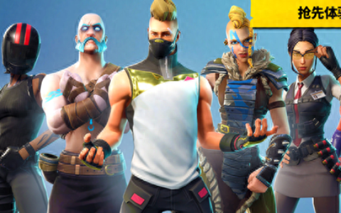 堡垒之夜PVP空降行动玩法科普及必备要素