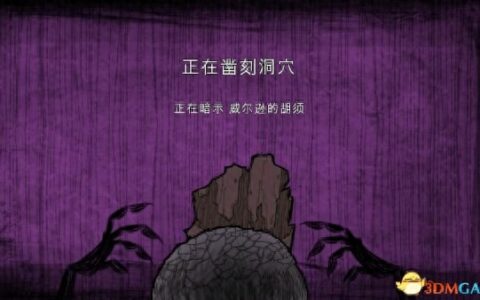 饥荒洞穴资源分布详解 饥荒洞穴地形分析