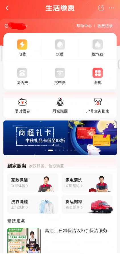 京东app生活缴费入口在哪里？京东app生活缴费入口进入方法介绍