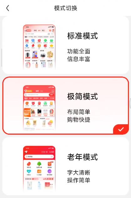京东极简模式怎么设置？京东app极简模式关闭设置方法介绍