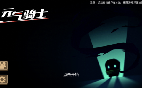 手机地牢游戏推荐：挑战与趣味兼备