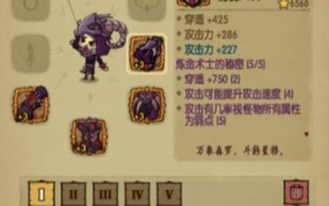 《贪婪洞窟》手游炼金术士套装数据分析