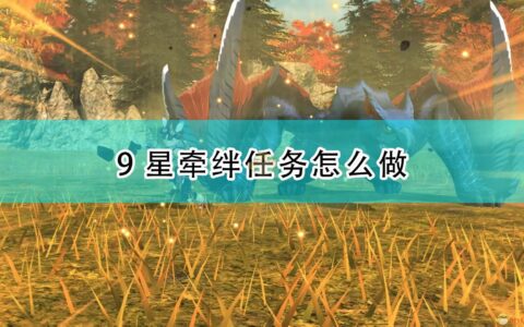 《怪物猎人物语2：毁灭之翼》新手过白疾风迅龙方法介绍