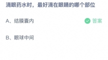 《支付宝》蚂蚁庄园2023年10月20日答案分享