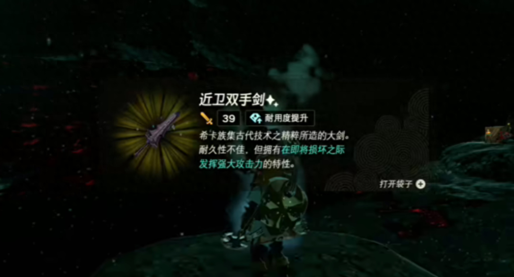 游戏研究：《塞尔达传说：王国之泪》速拿超强武器，轻松开荒攻略