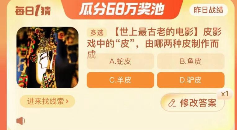 《》每日一猜答案10.20