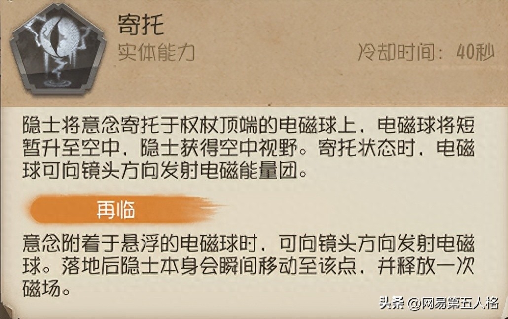 【监管者-隐士】高阶攻略