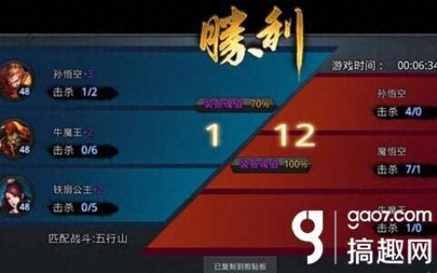 乱斗西游对战五行山百分百胜率攻略分享