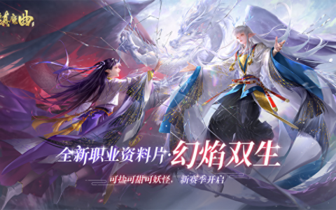 能奶能输出还能抗线，《镇魔曲》一体三身的新职业幻焰有多全能