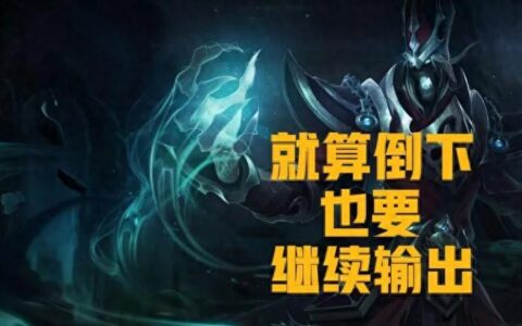 老玩家的救星，死亡颂唱者卡尔萨斯