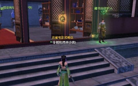 九阴真经之夺书护书玩法详解