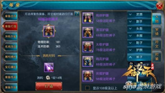 御龙在天手游紫装制作攻略 细数紫装制作比较