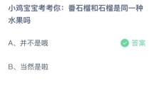 《支付宝》蚂蚁庄园2023年10月26日答案分享