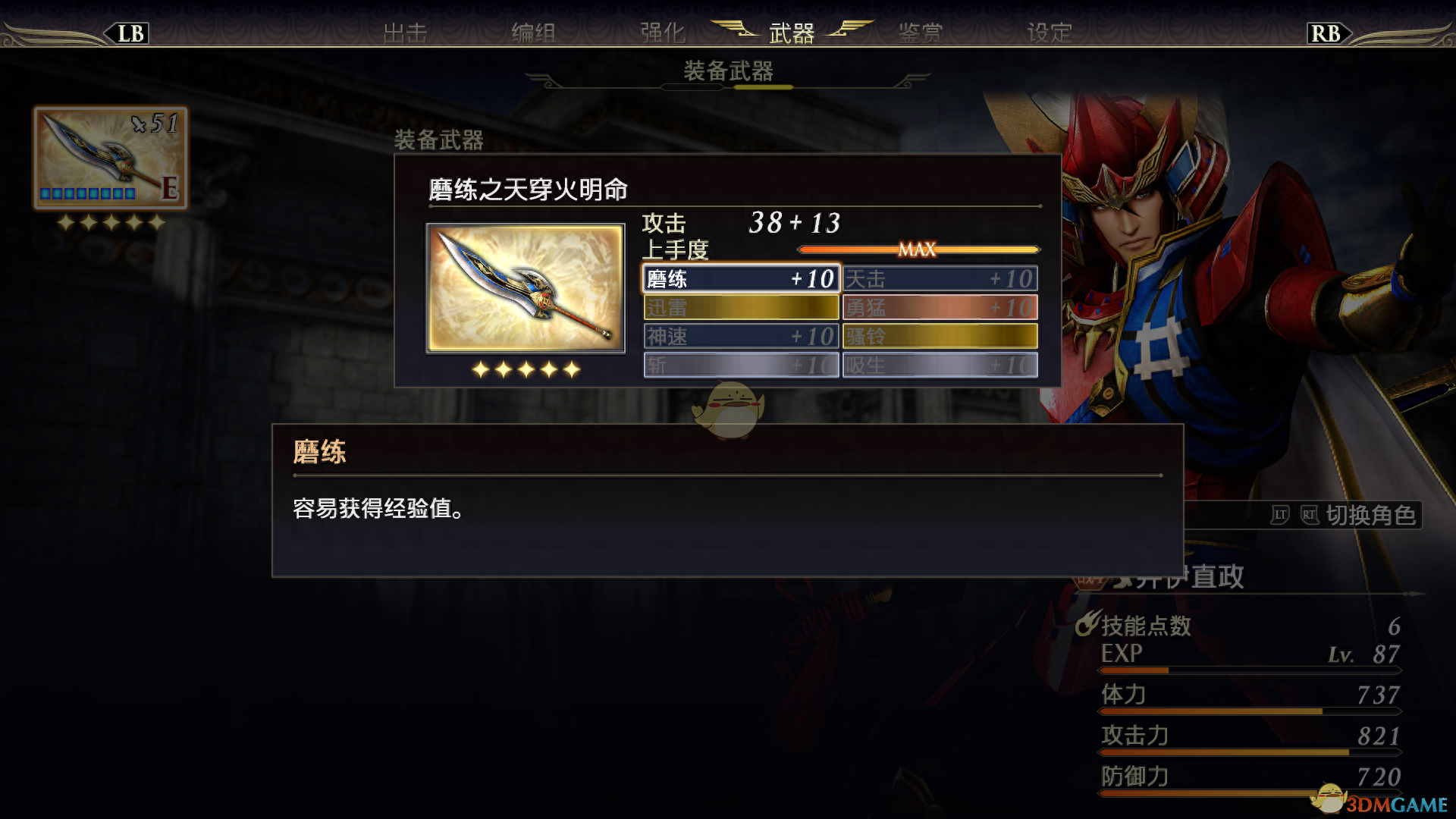 《无双大蛇3》刷经验阵容及属性推荐