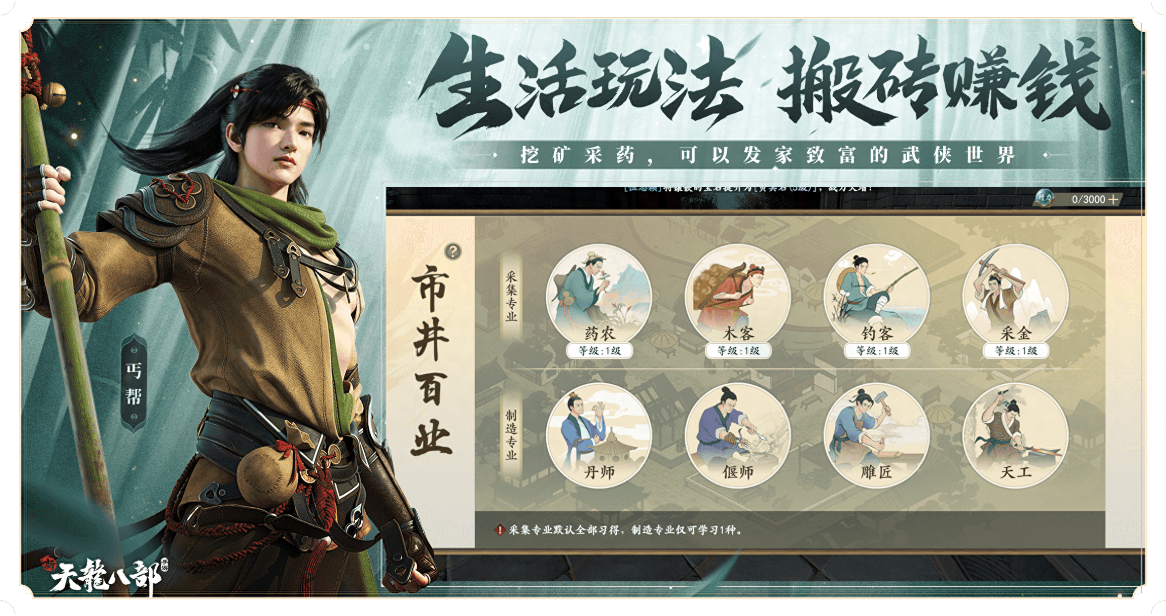 《新天龙八部》玩法攻略及福利