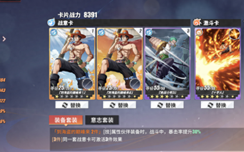 《航海王热血航线》新手保姆级攻略（战意卡篇）