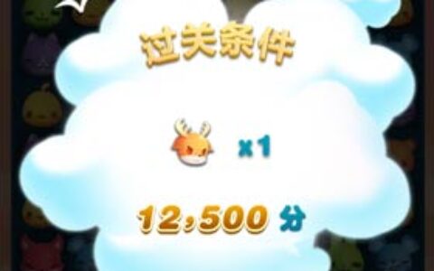 《天天爱消除》冒险模式81关高分打法攻略