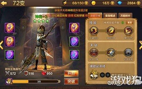 全民斗战神神将变身升阶效果解析