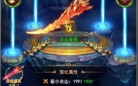 魂之纪元锻造攻略