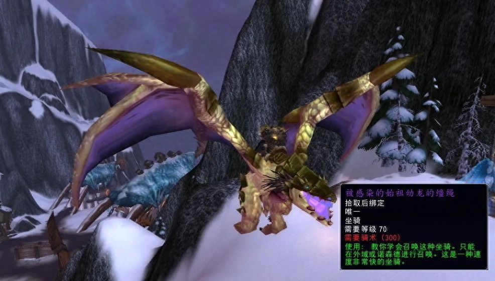 「魔兽WLK」"团队的荣耀"310％速度的坐骑获取攻略