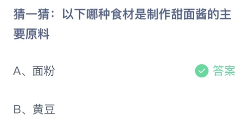 《支付宝》蚂蚁庄园2023年11月2日答案分享