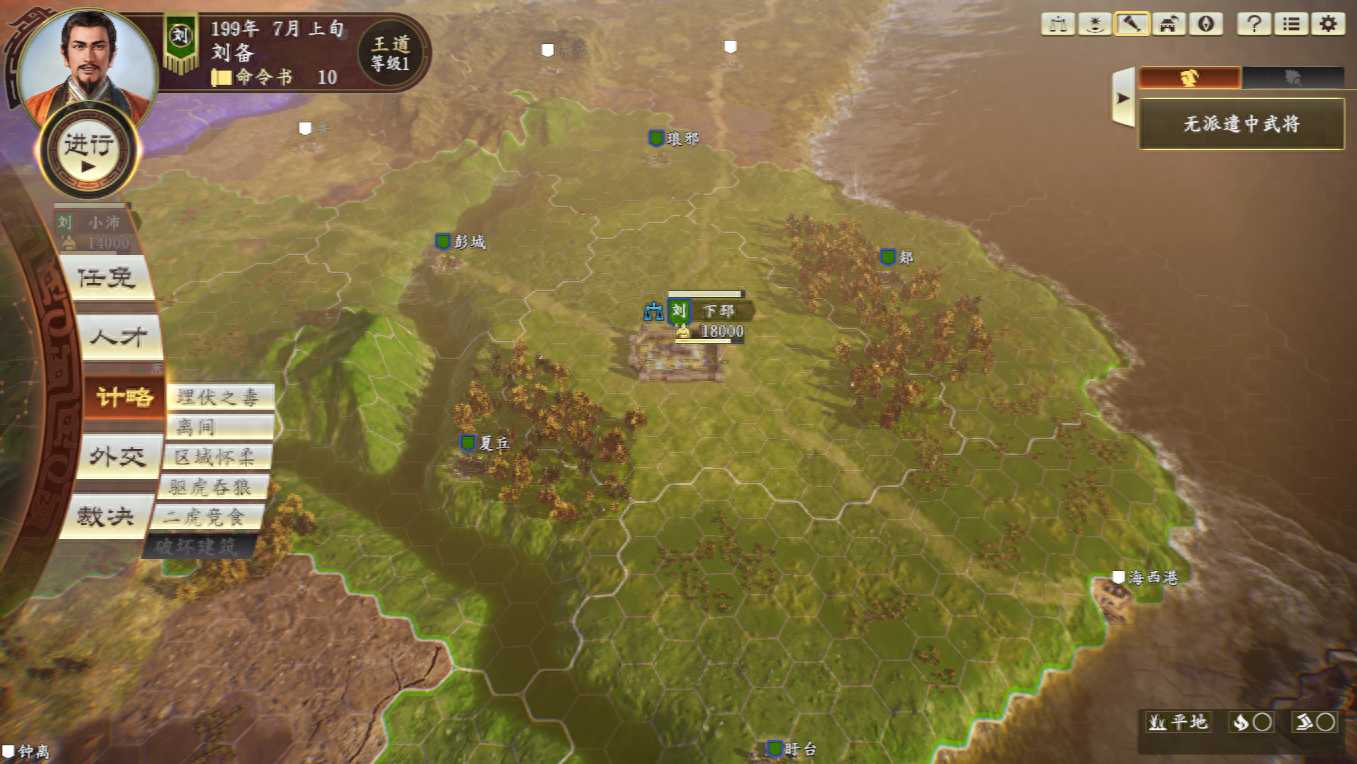 三国志14入门攻略三：内政“计谋”，不战而屈人之兵，方为上策